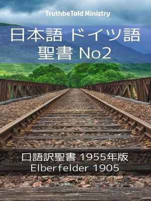 cover image of 日本語 ドイツ語 聖書 No2